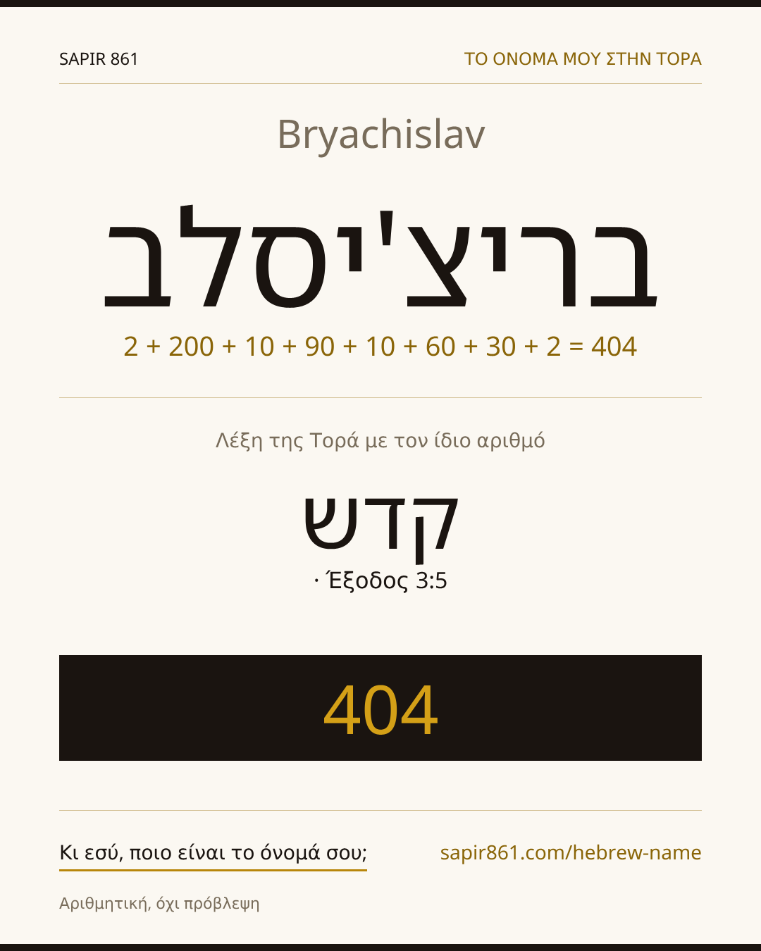 Bryachislav — בריצ'יסלב