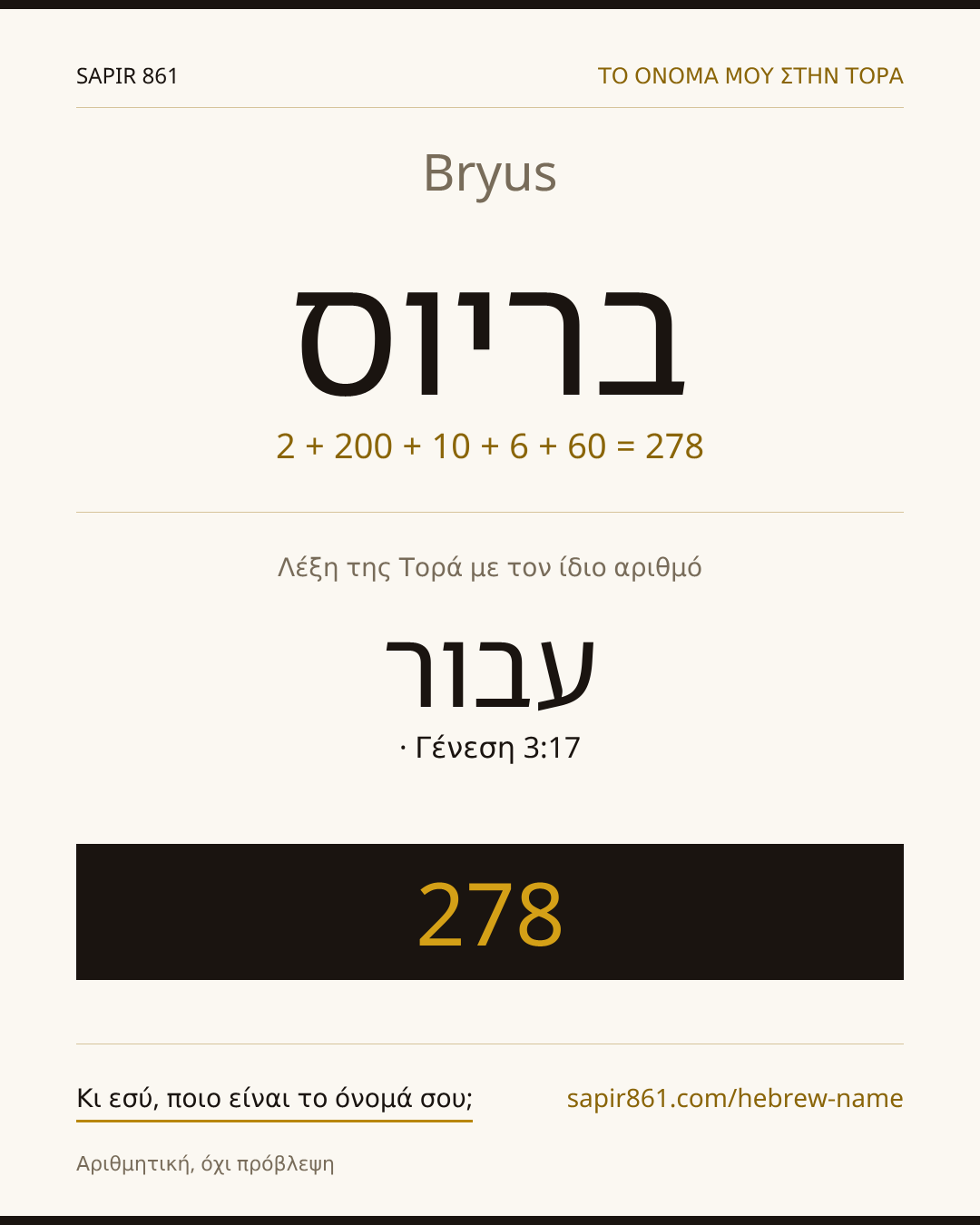 Bryus — בריוס