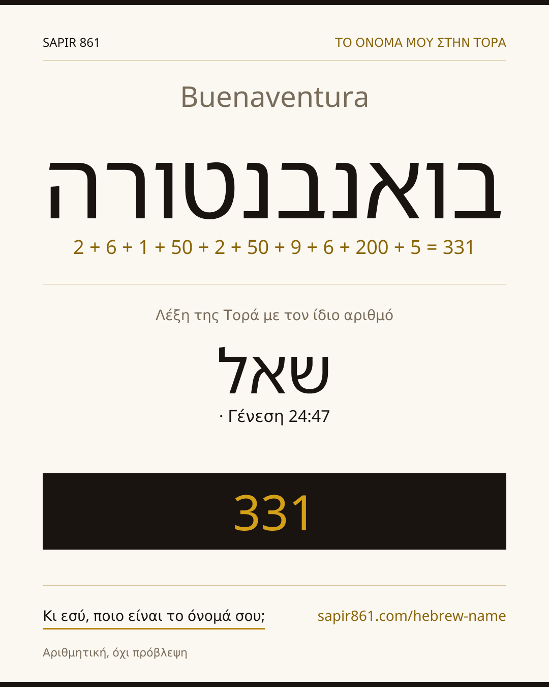 Buenaventura — בואנבנטורה