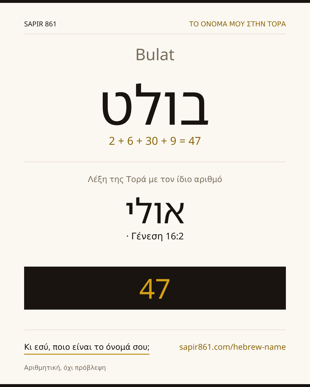 Bulat — בולט