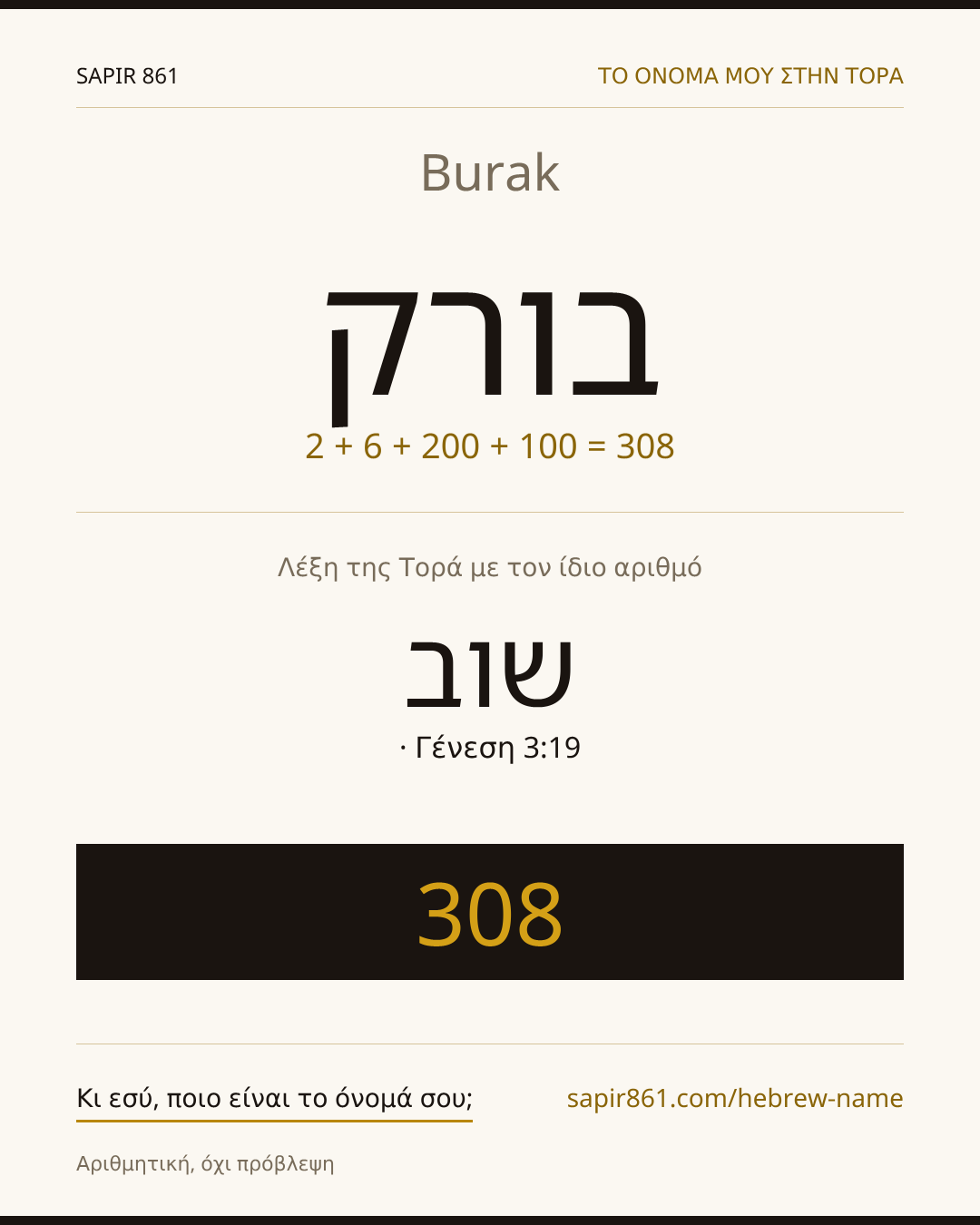 Burak — בורק