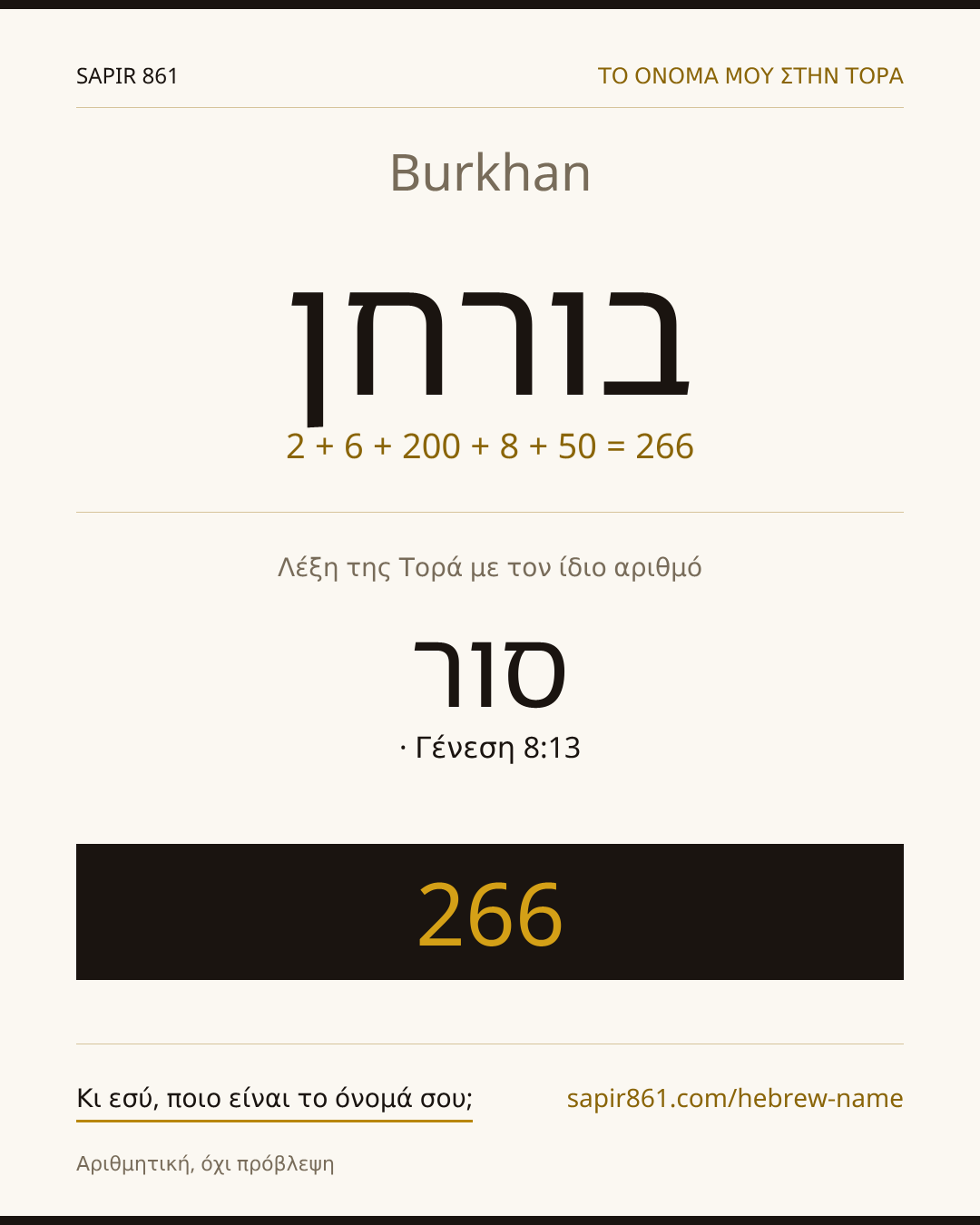 Burkhan — בורחן