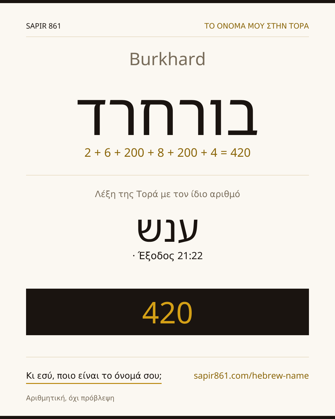 Burkhard — בורחרד