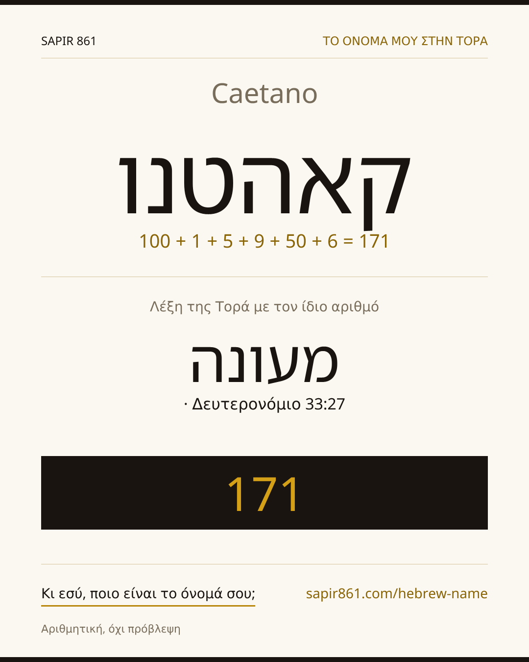 Caetano — קאהטנו