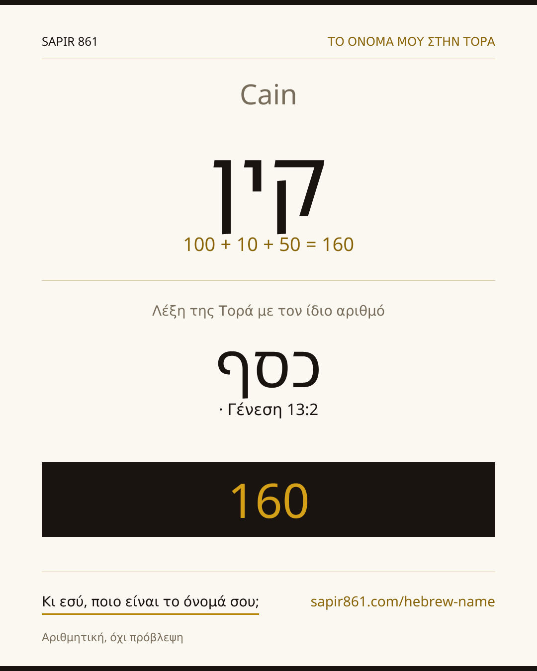 Cain — קין