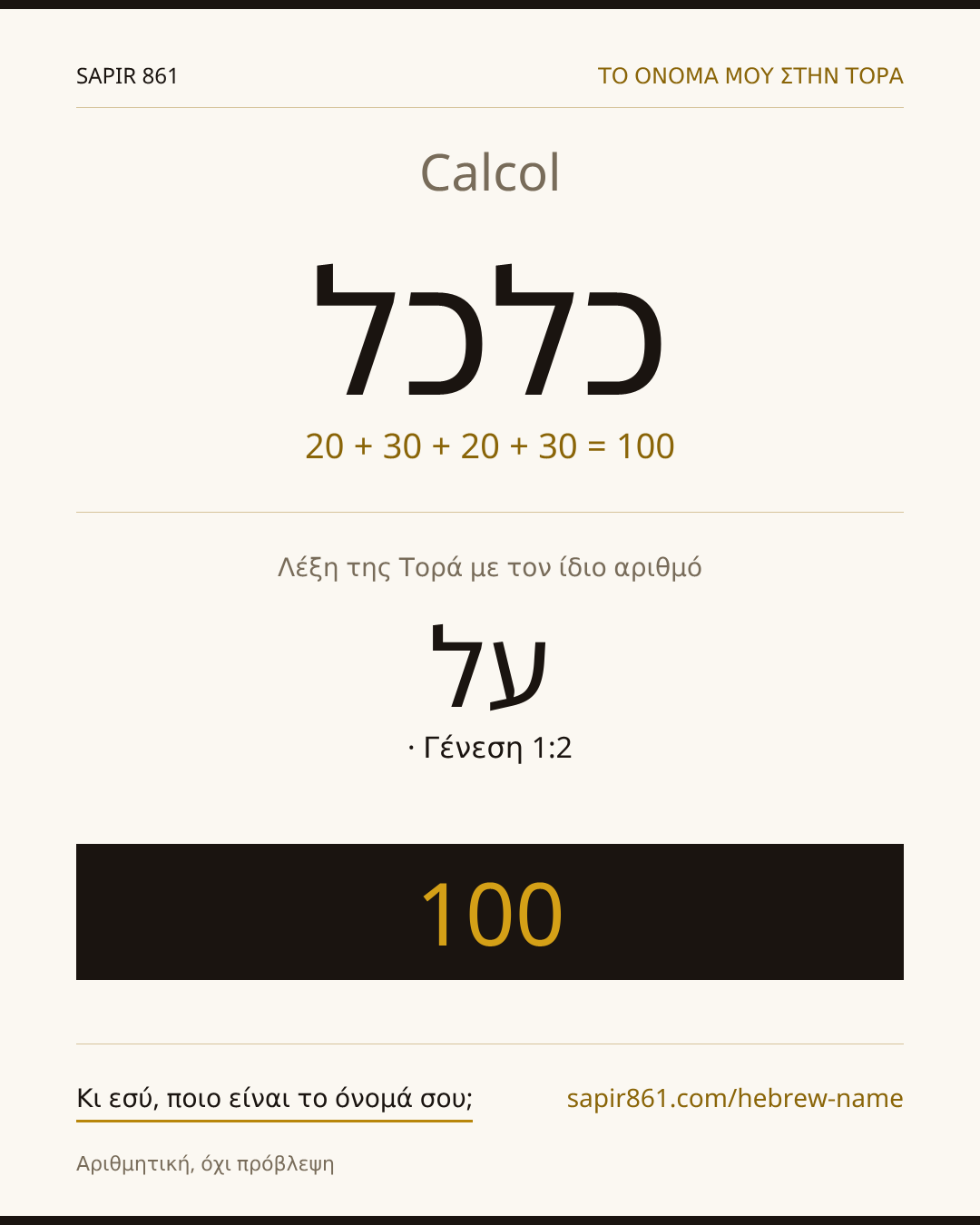 Calcol — כלכל