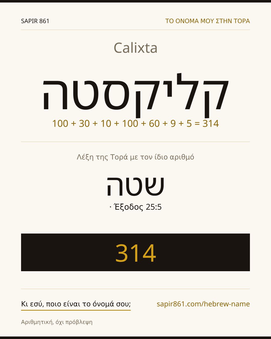 Calixta — קליקסטה