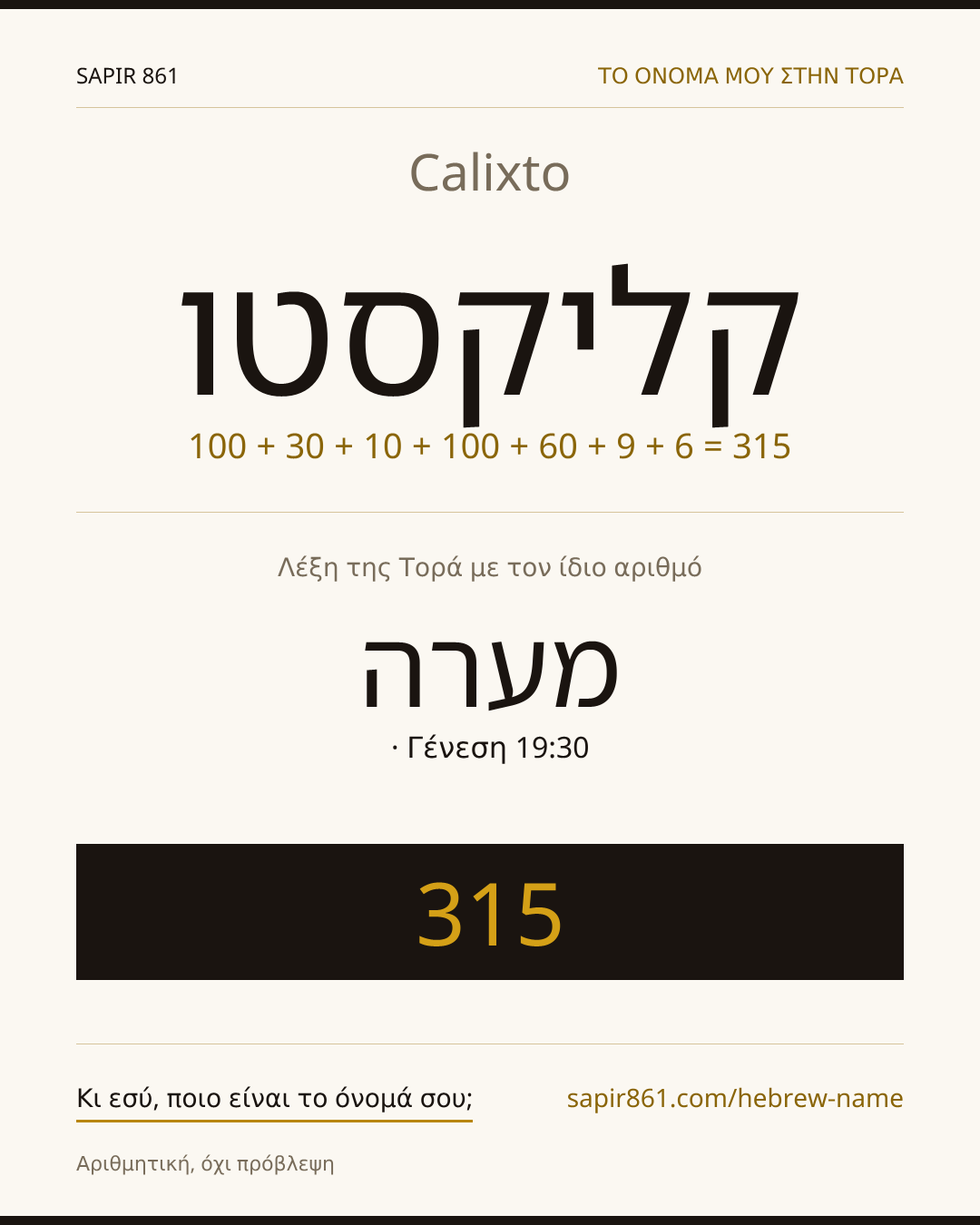 Calixto — קליקסטו