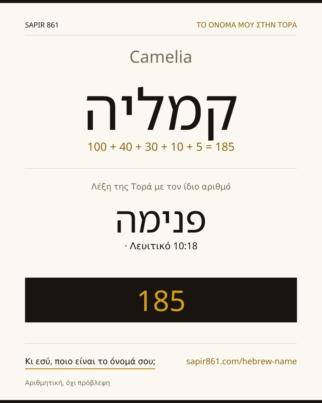Camelia — קמליה