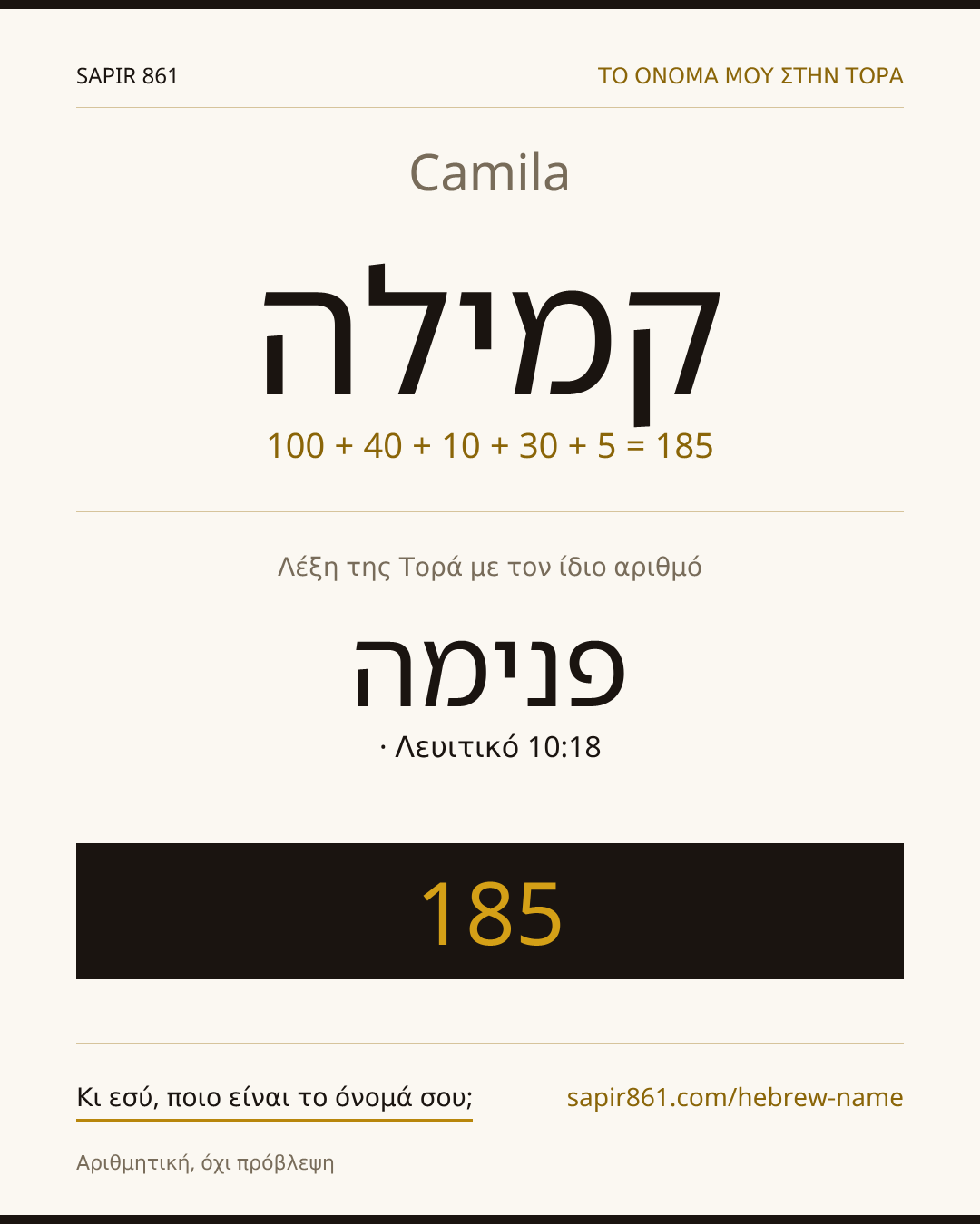 Camila — קמילה