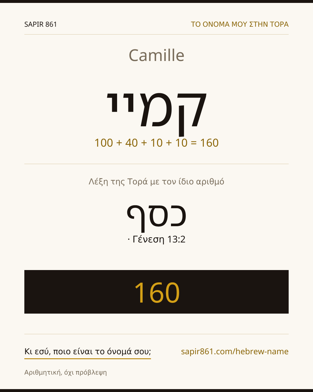 Camille — קמיי