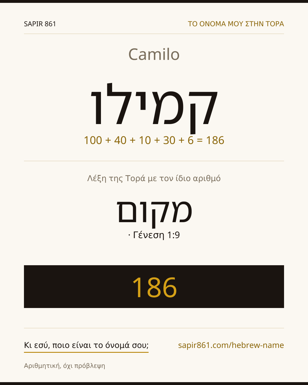 Camilo — קמילו