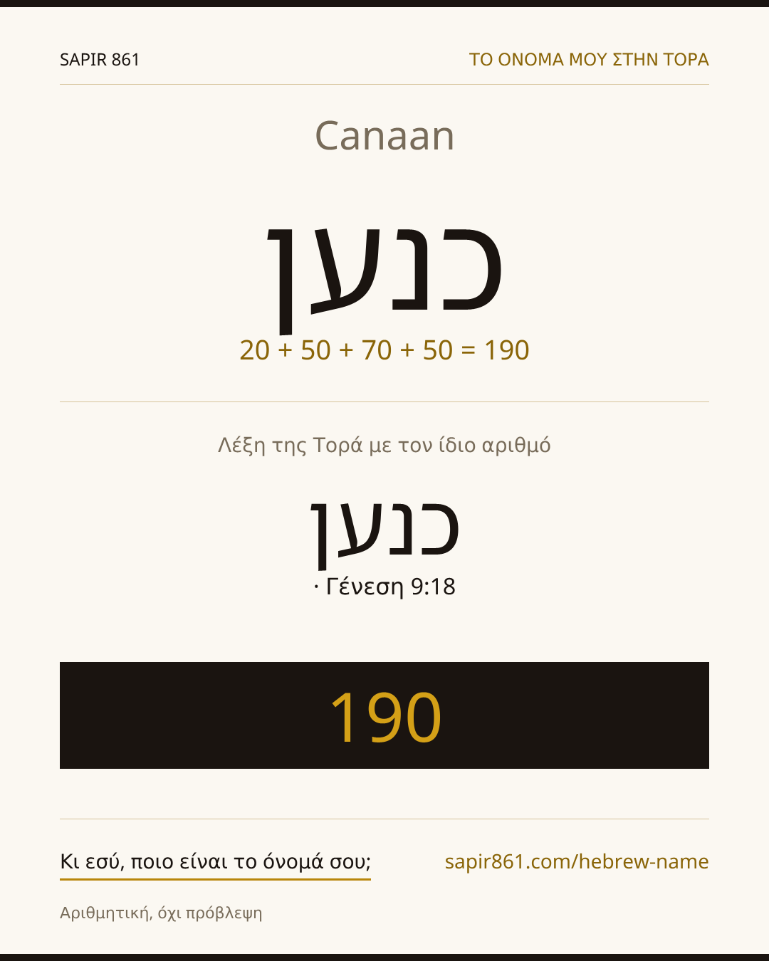 Canaan — כנען
