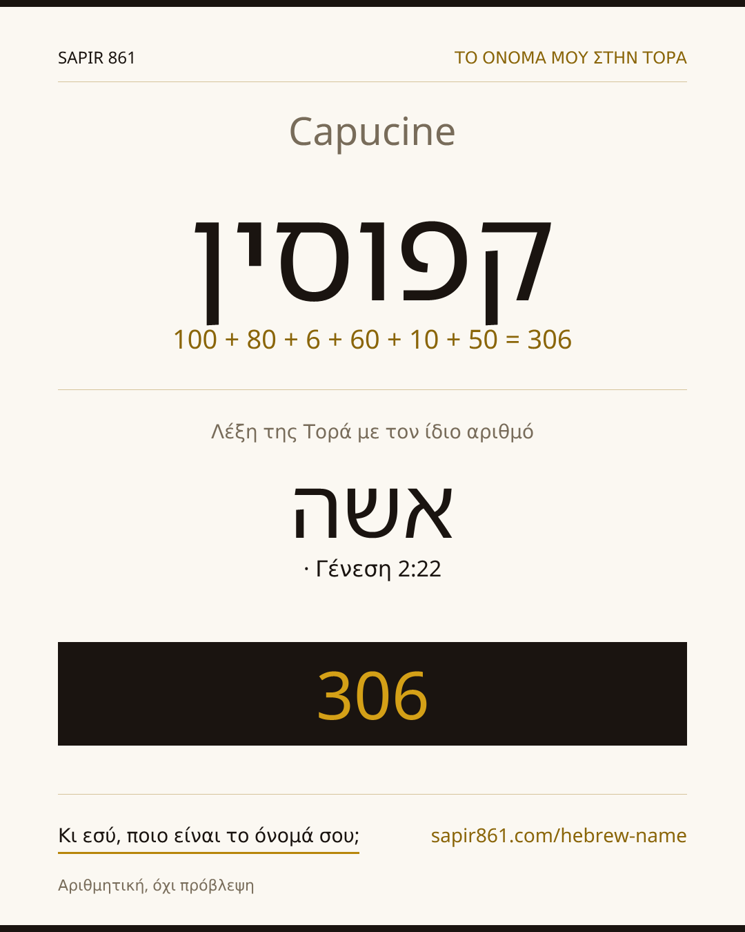 Capucine — קפוסין