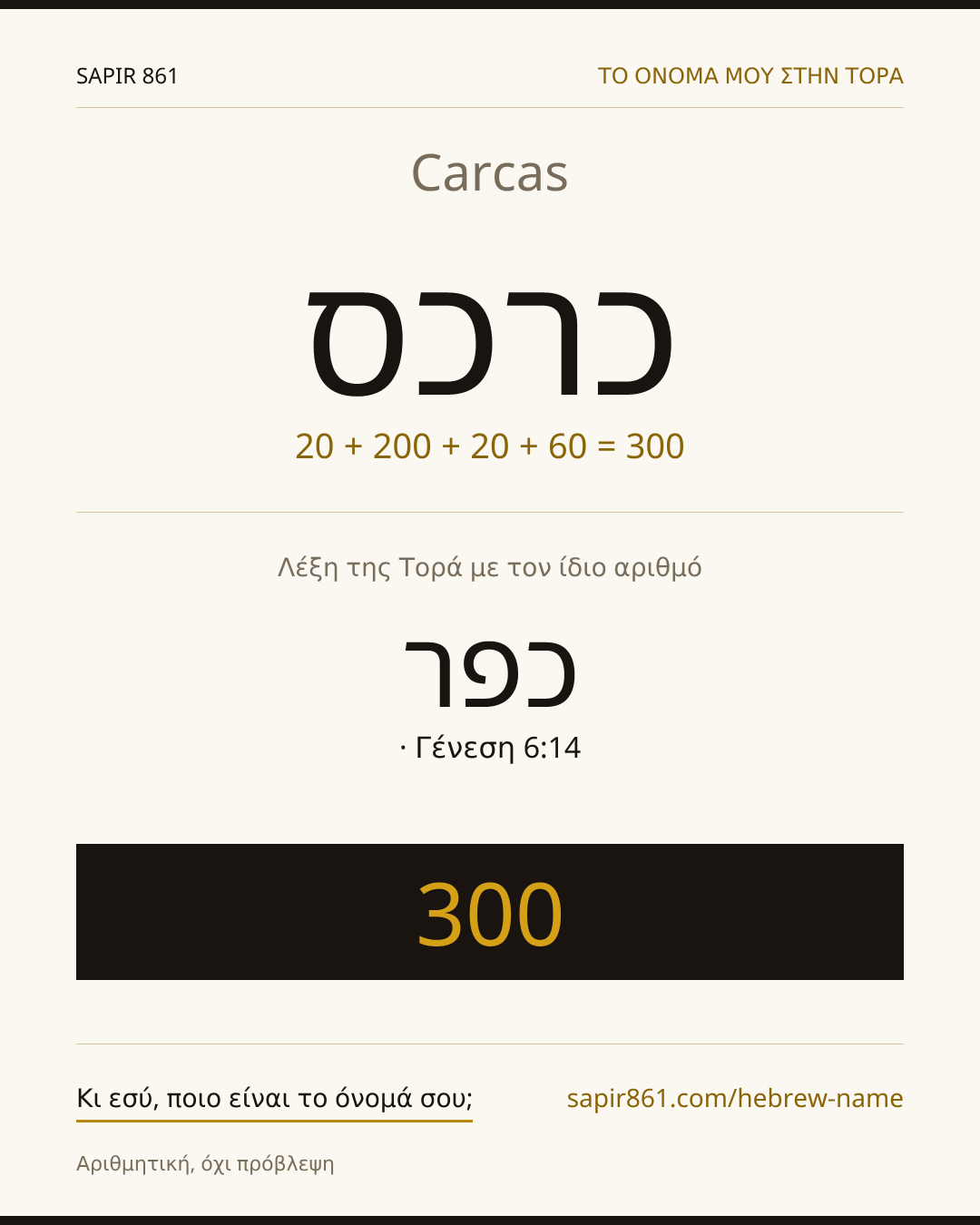 Carcas — כרכס