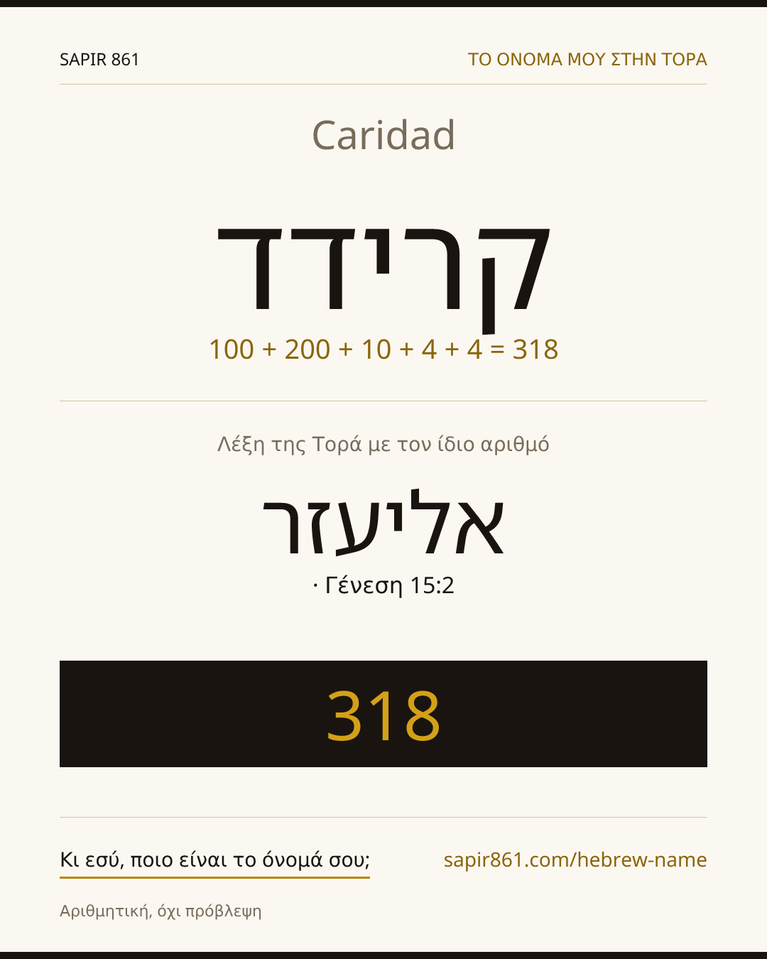 Caridad — קרידד