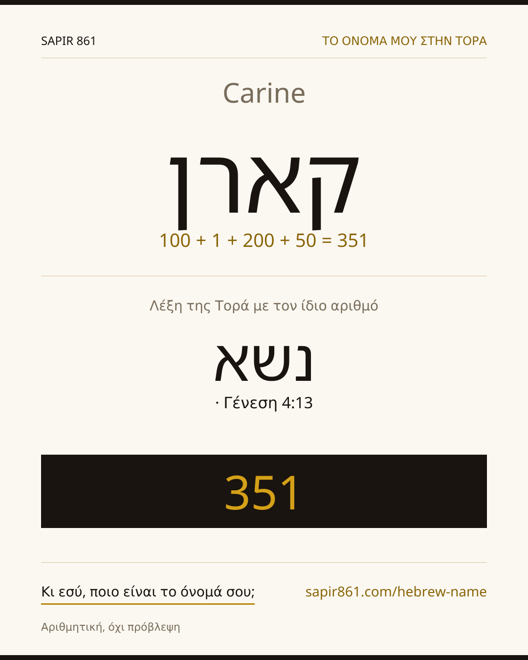 Carine — קארן