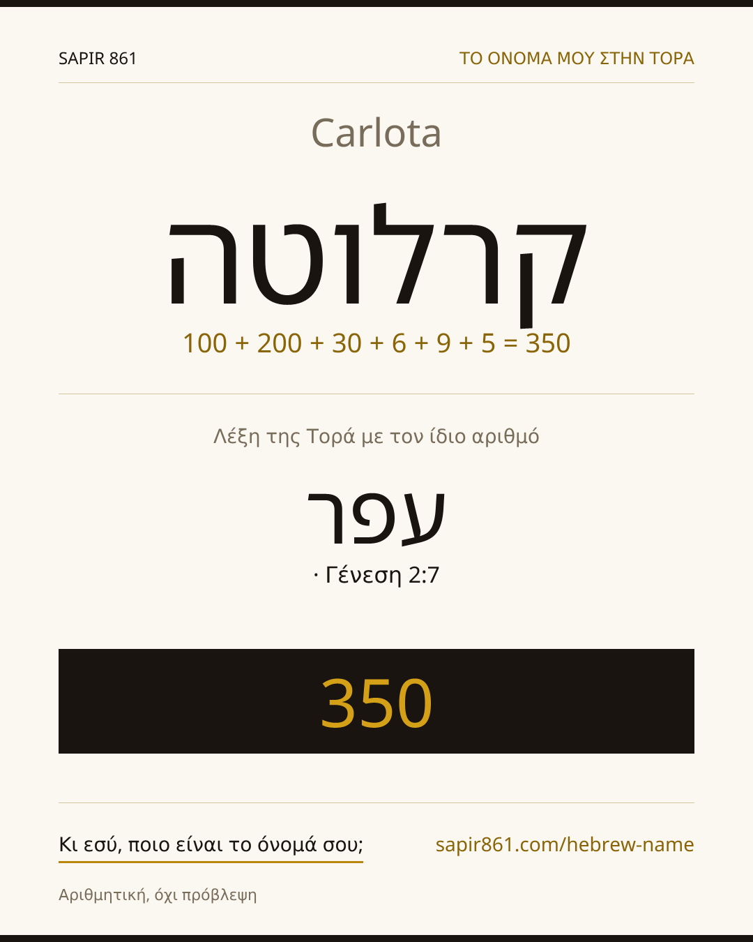 Carlota — קרלוטה