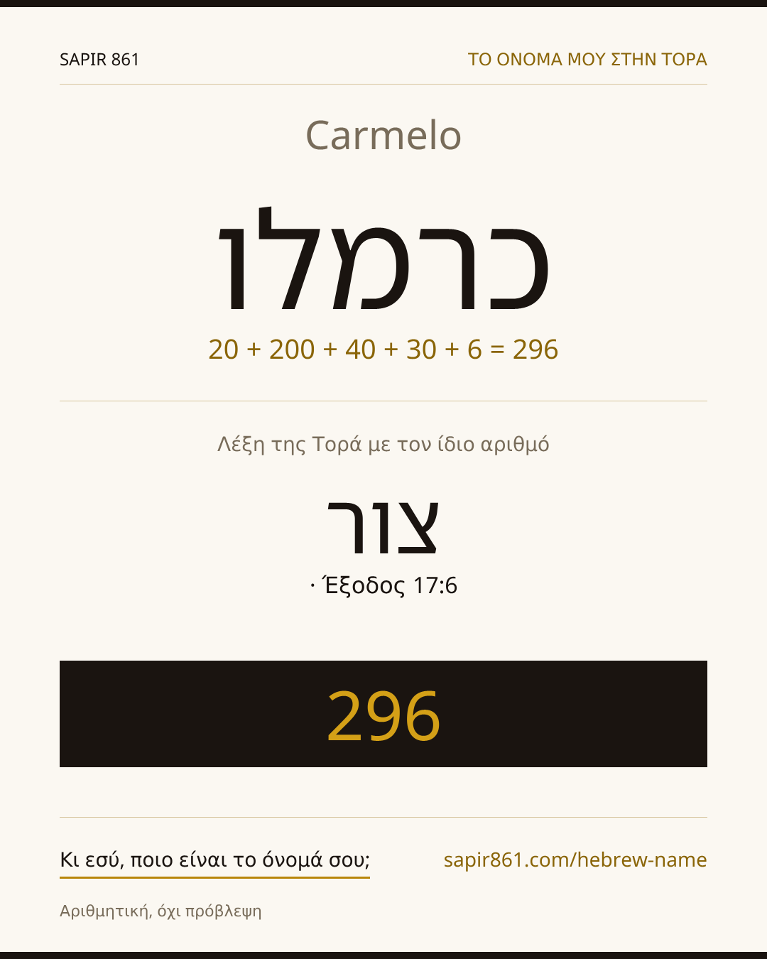 Carmelo — כרמלו