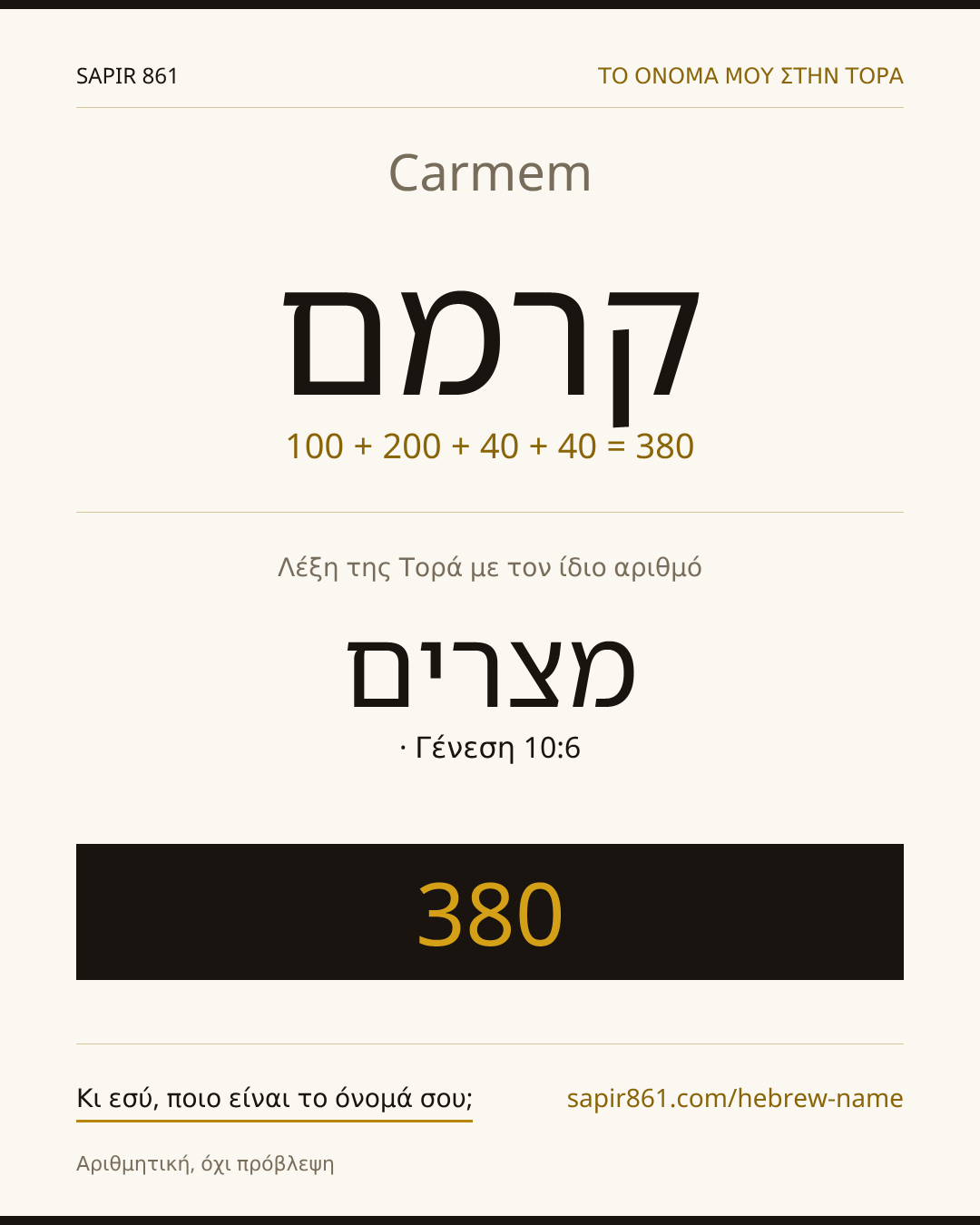 Carmem — קרמם