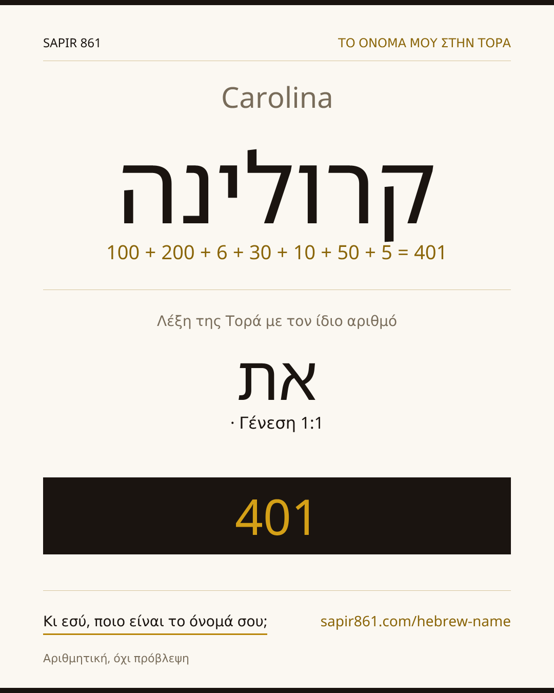 Carolina — קרולינה