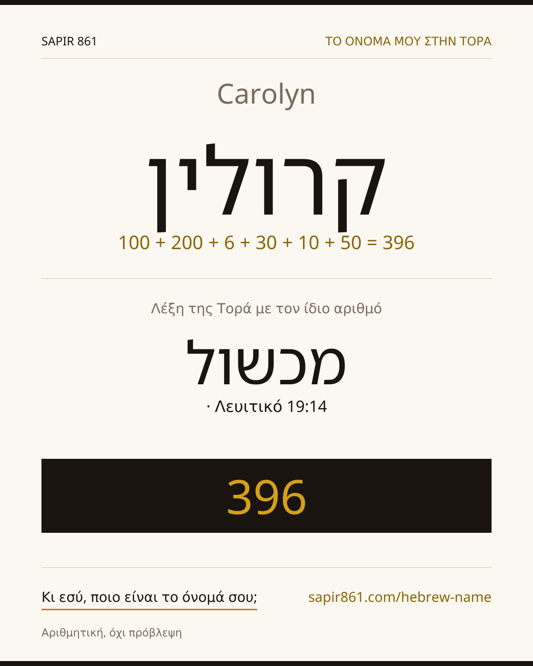 Carolyn — קרולין