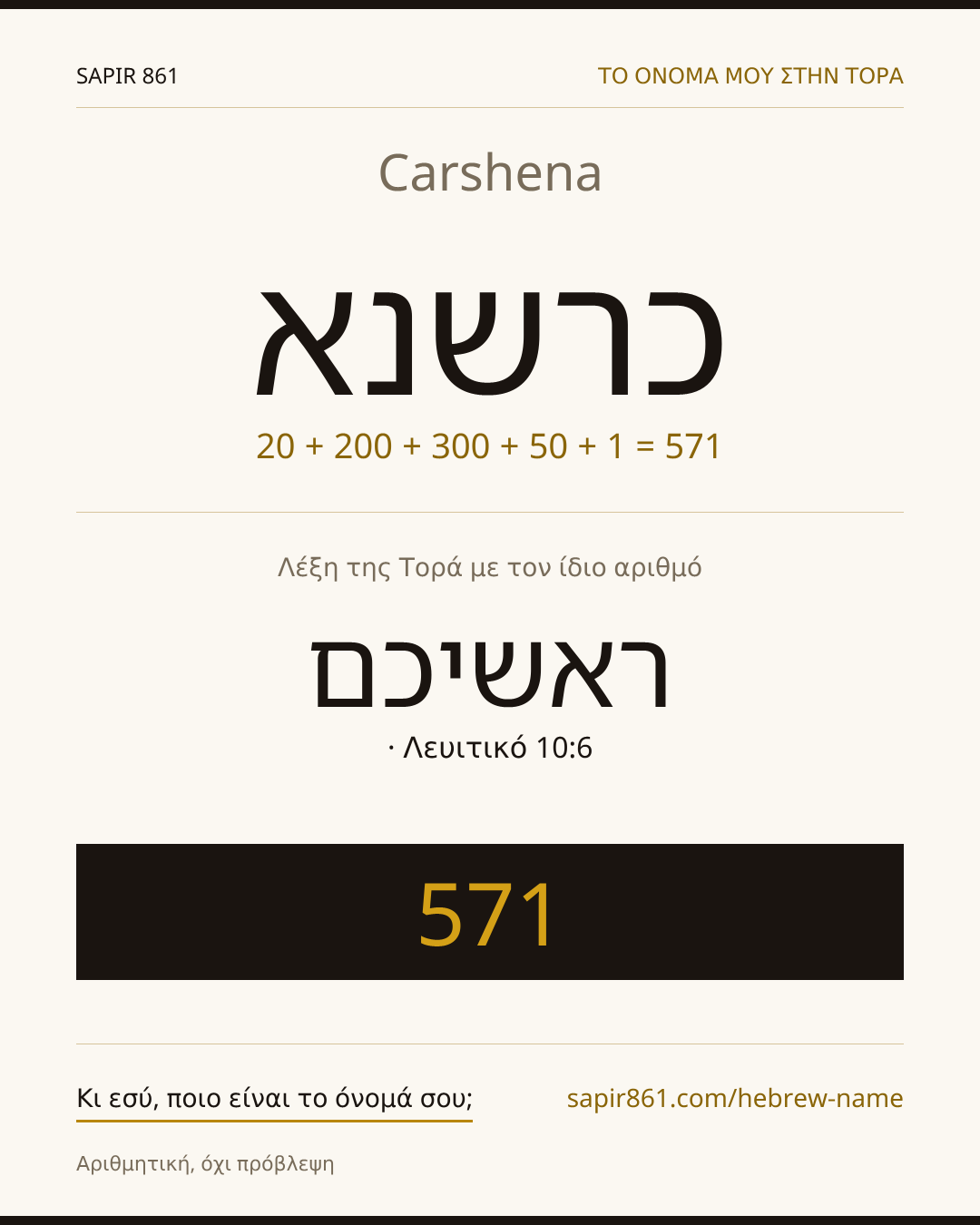 Carshena — כרשנא