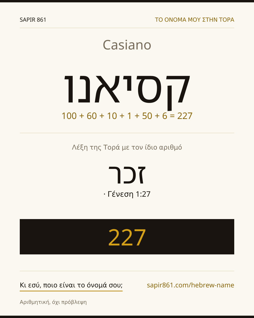 Casiano — קסיאנו
