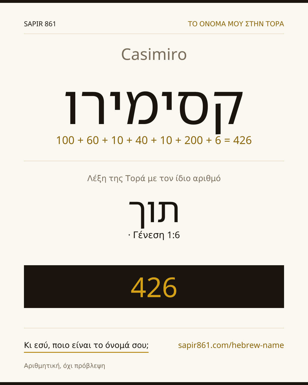 Casimiro — קסימירו