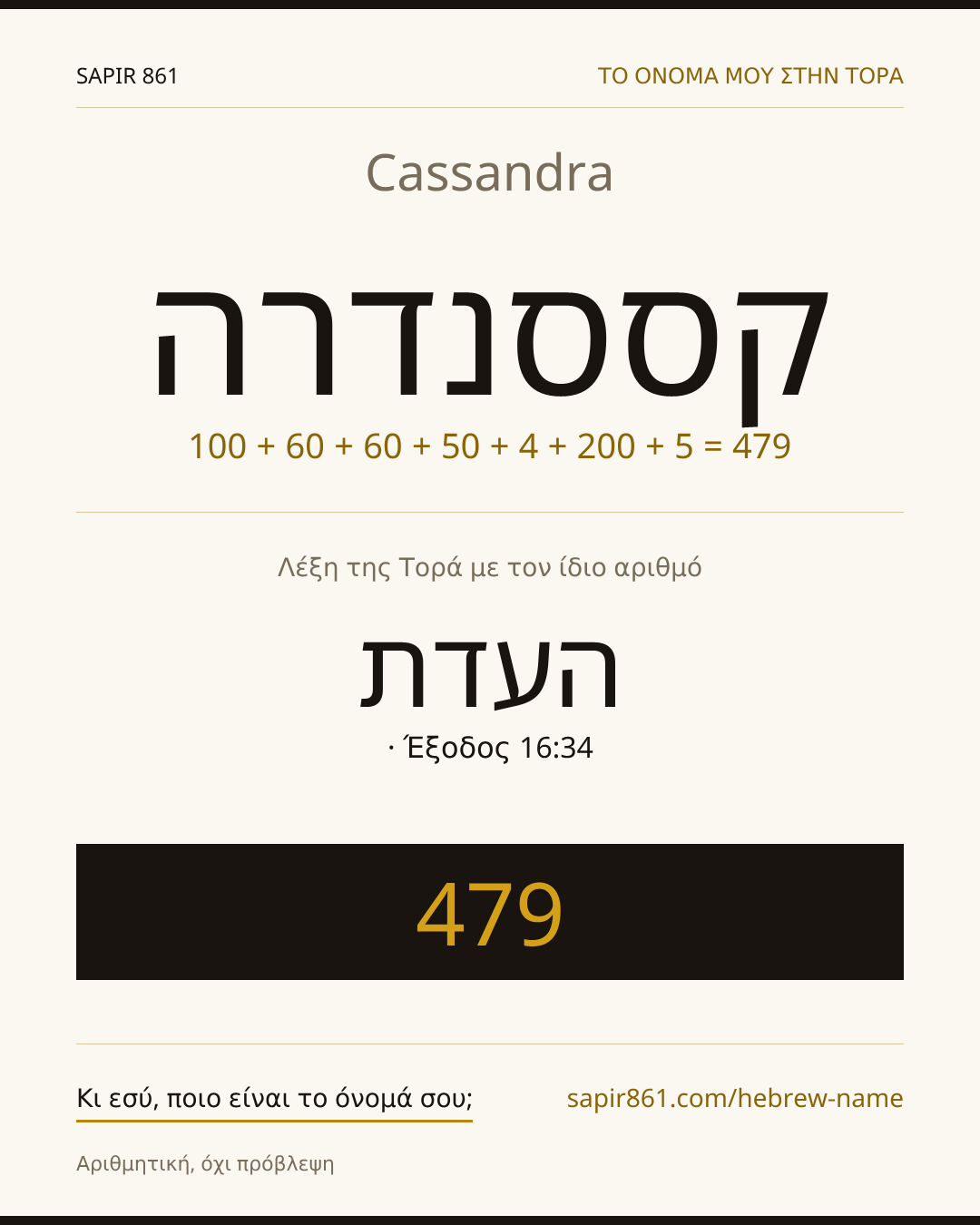 Cassandra — קססנדרה