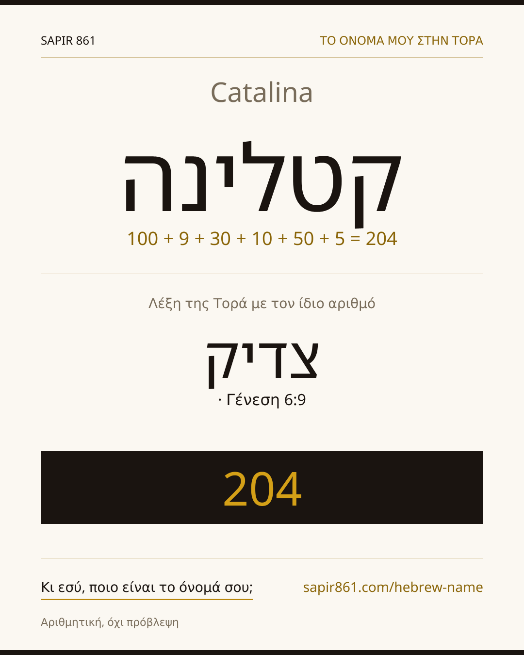 Catalina — קטלינה