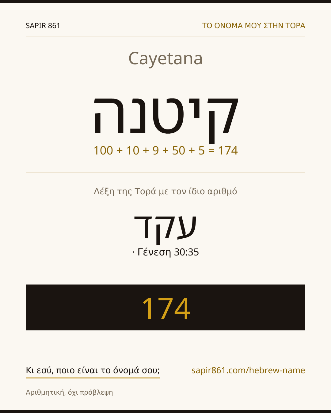 Cayetana — קיטנה
