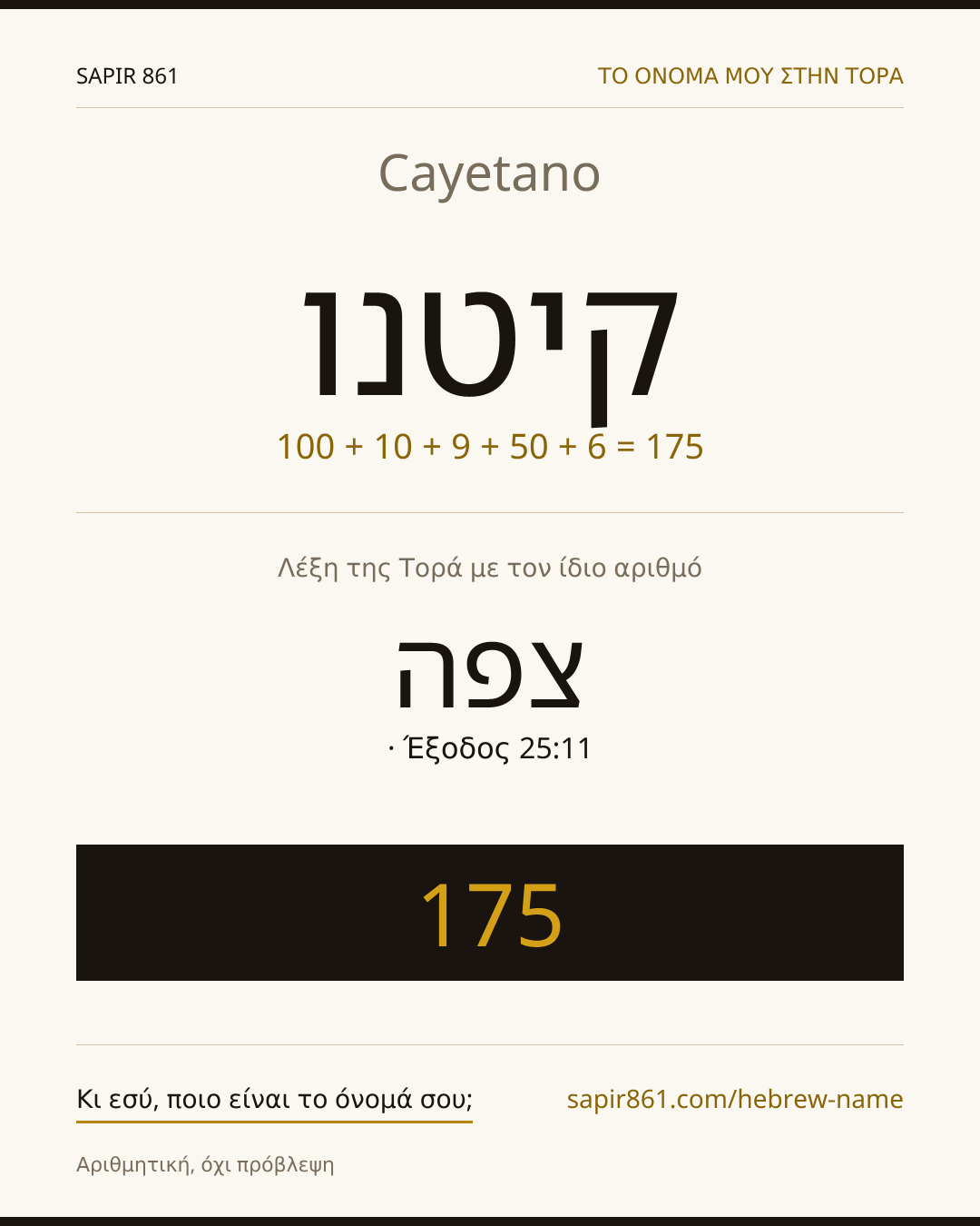 Cayetano — קיטנו
