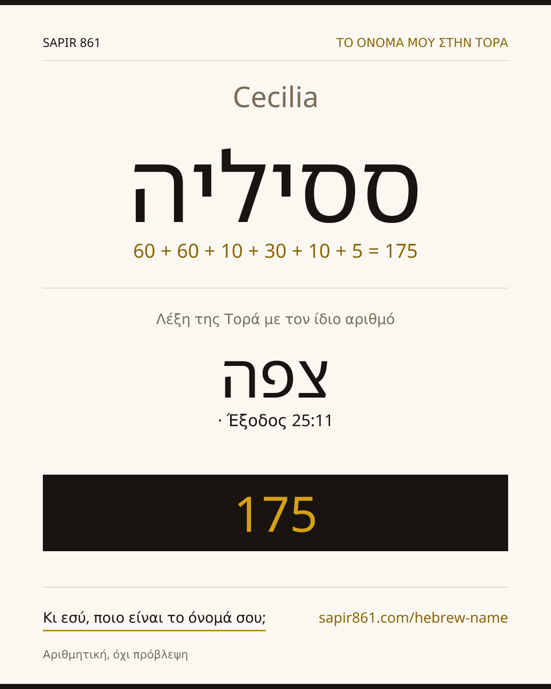 Cecilia — ססיליה