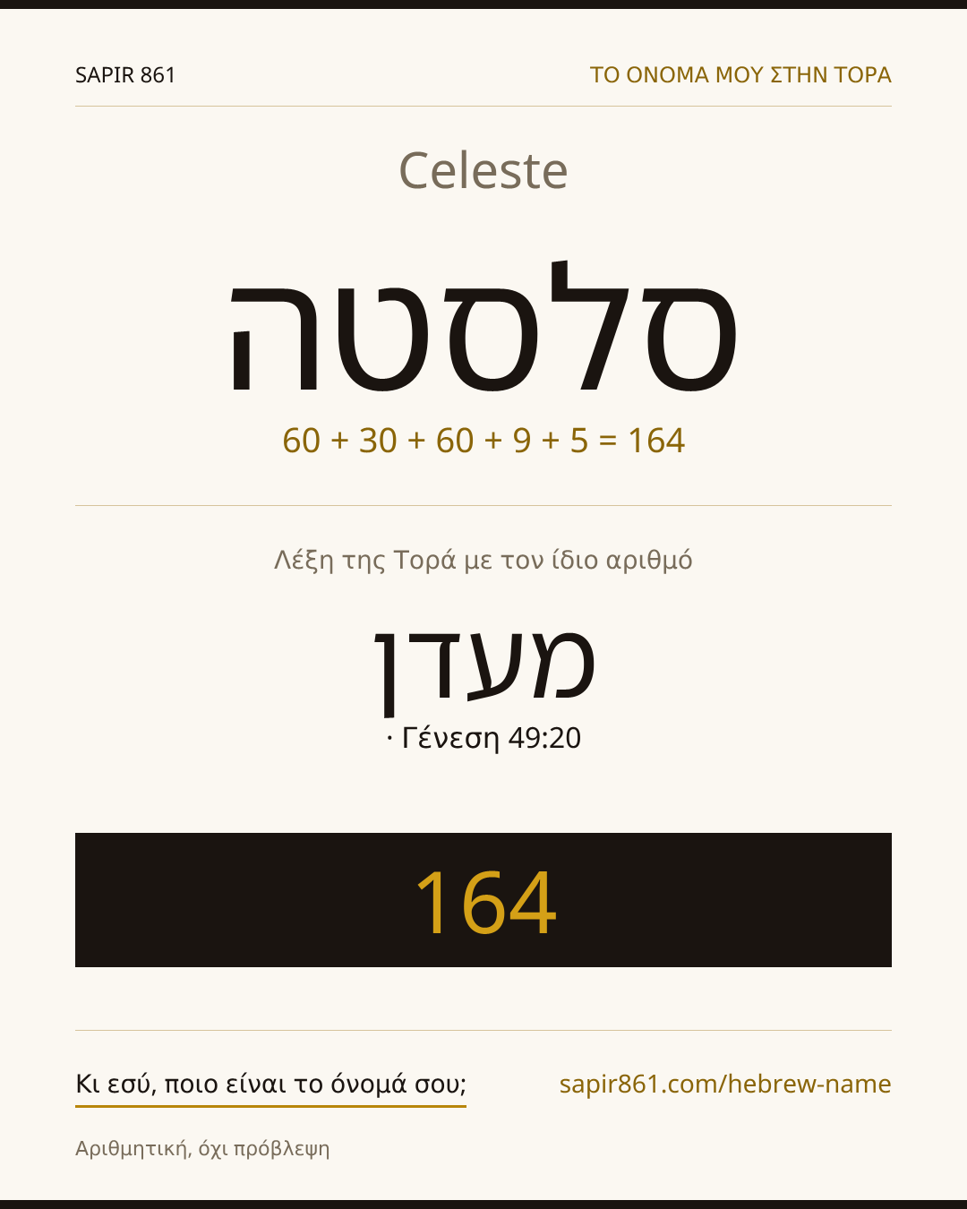 Celeste — סלסטה