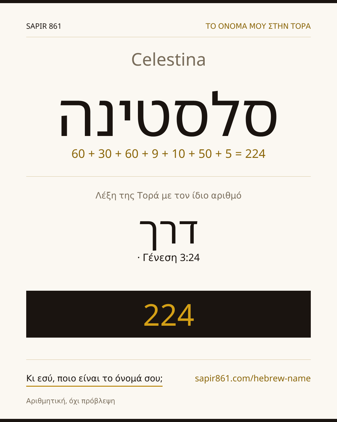 Celestina — סלסטינה