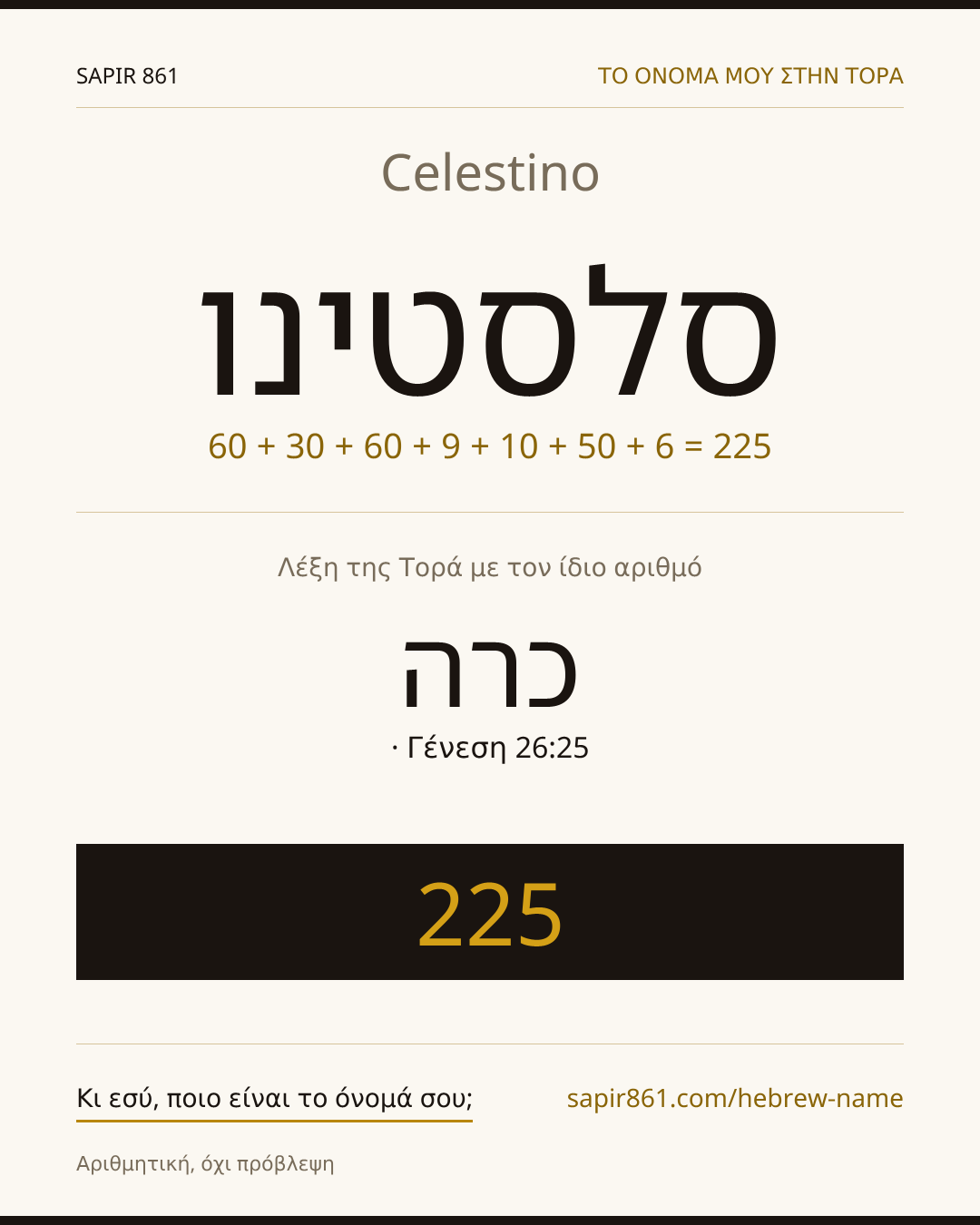 Celestino — סלסטינו
