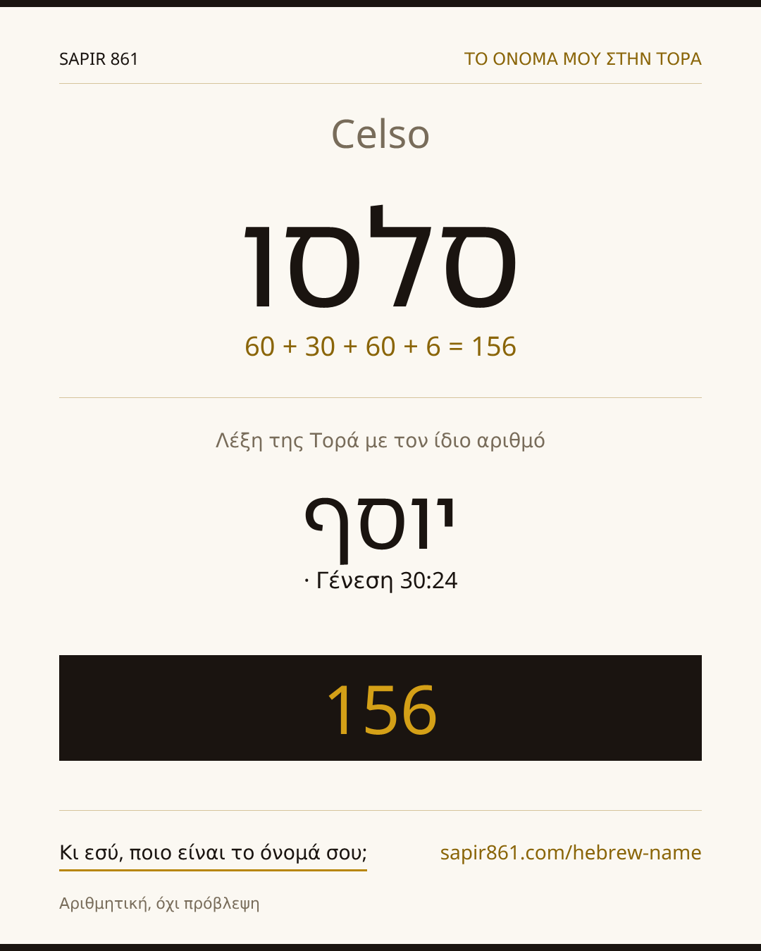 Celso — סלסו