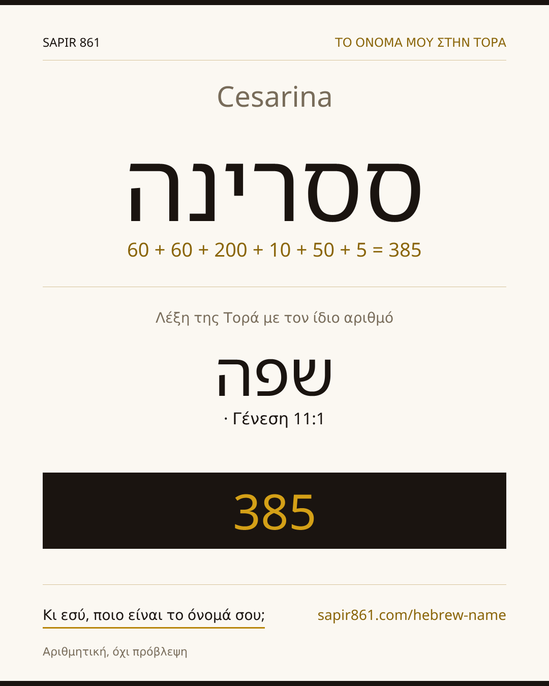 Cesarina — ססרינה