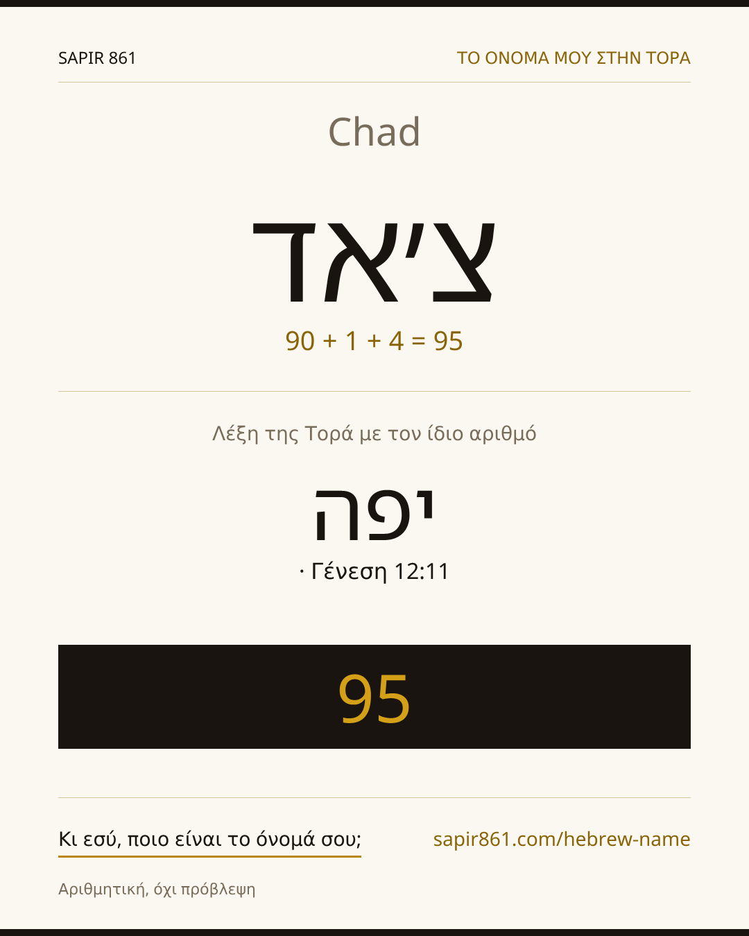 Chad — צ׳אד