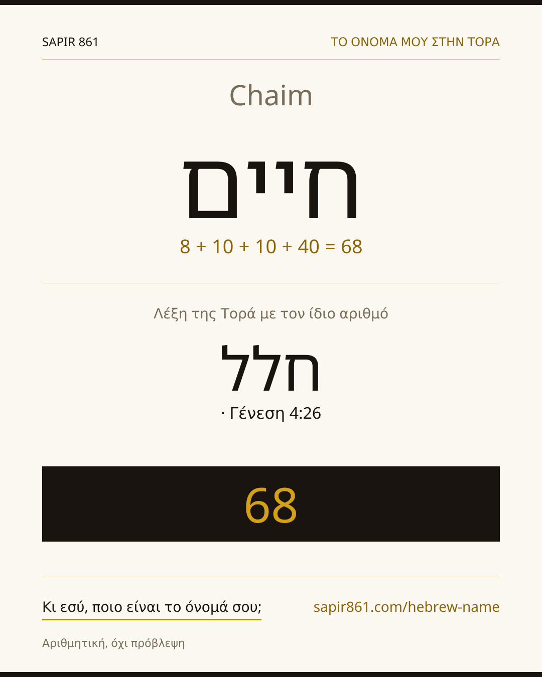 Chaim — חיים