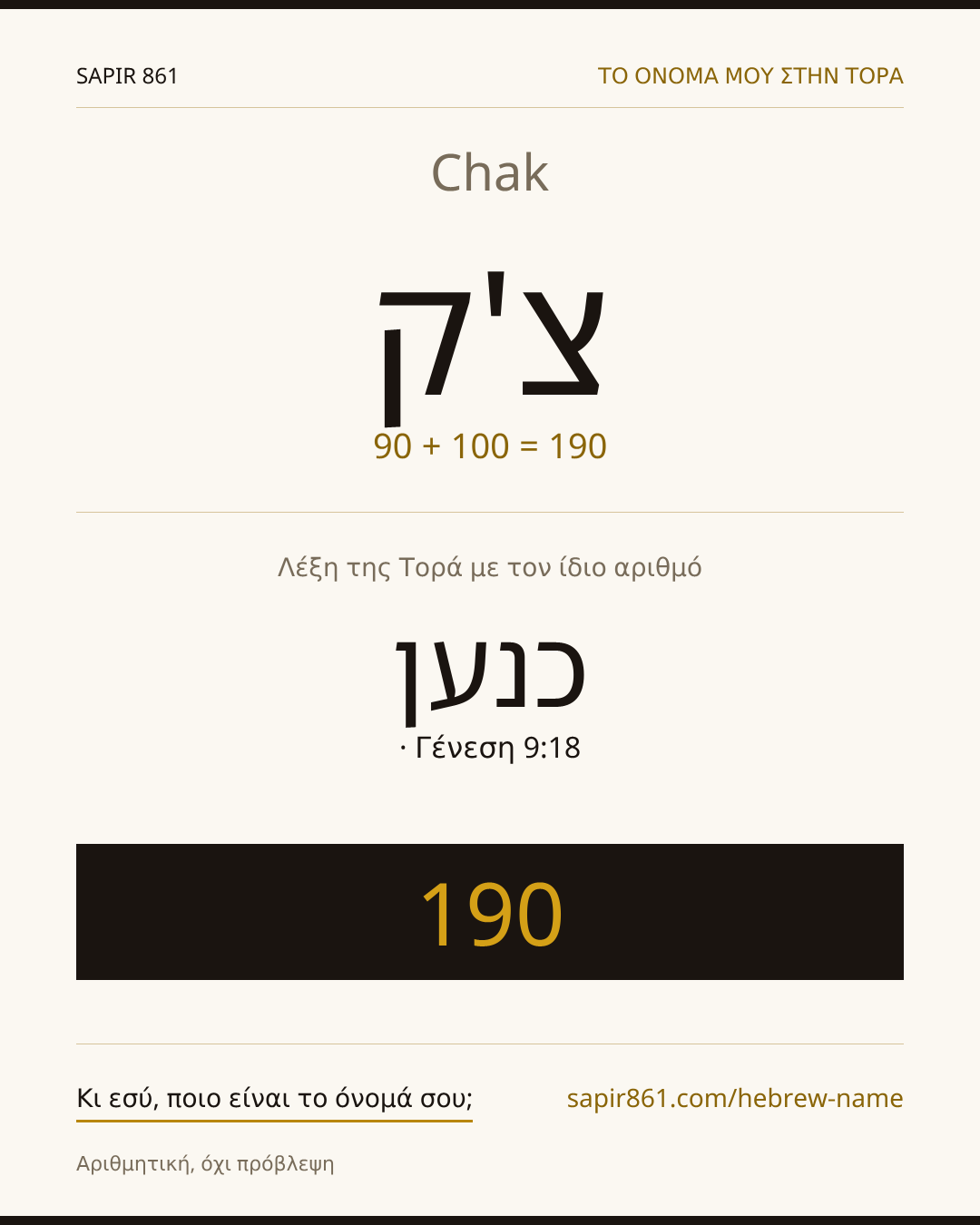 Chak — צ'ק