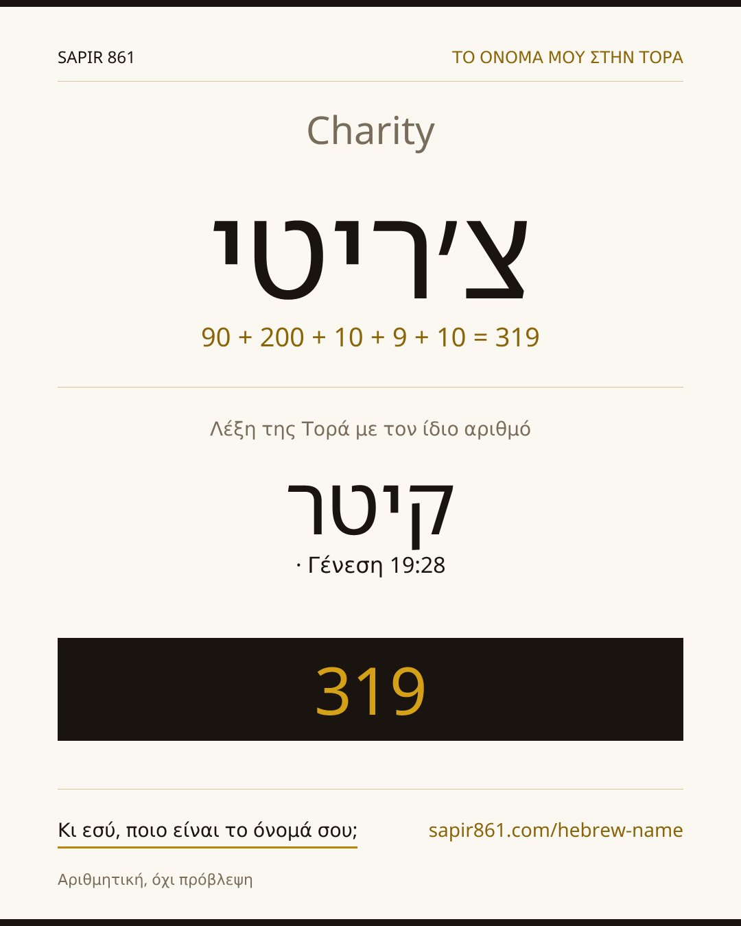 Charity — צ׳ריטי