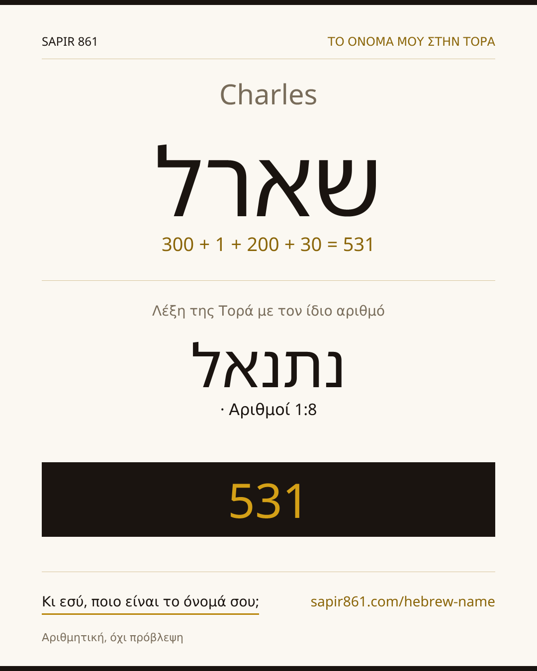Charles — שארל
