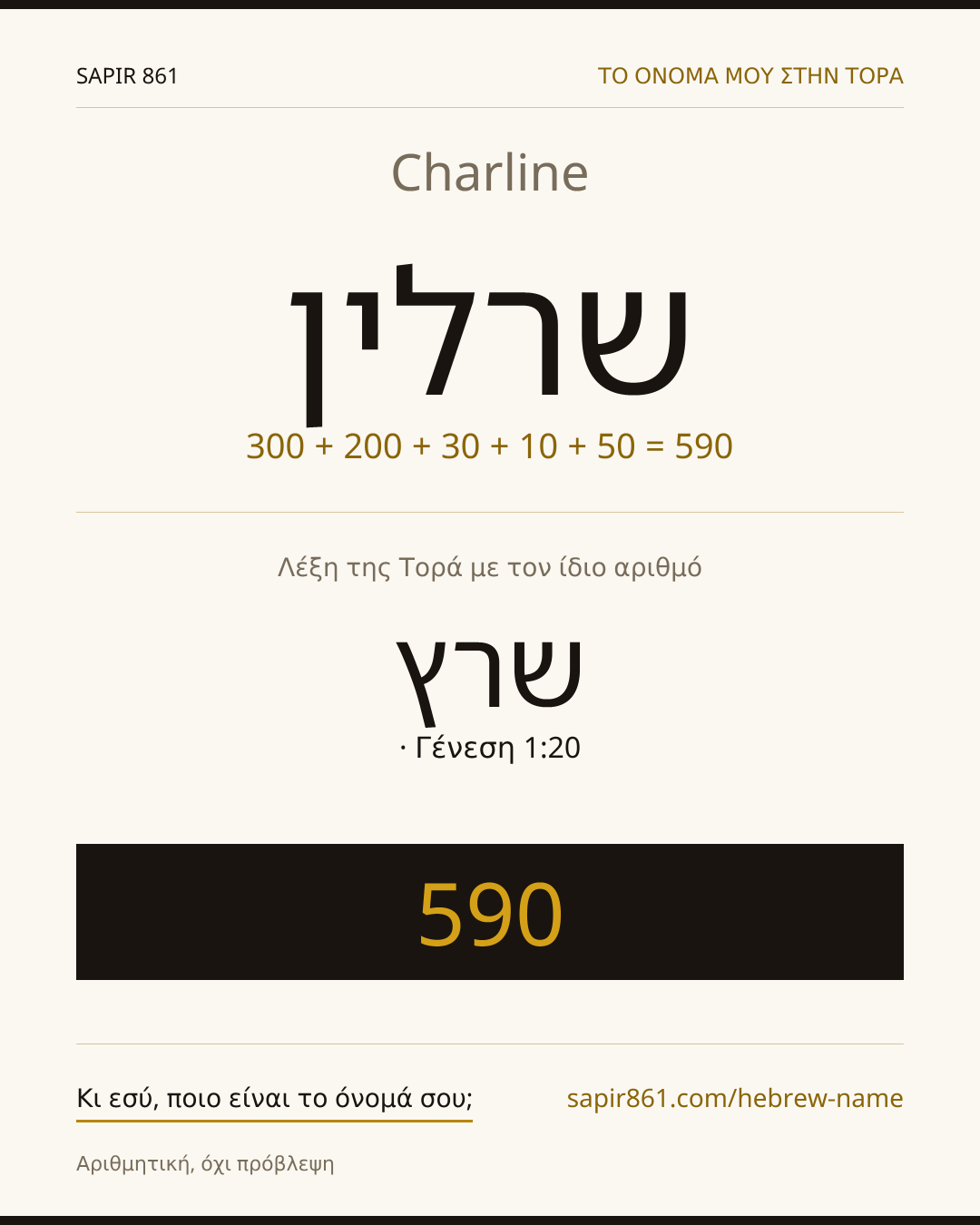 Charline — שרלין