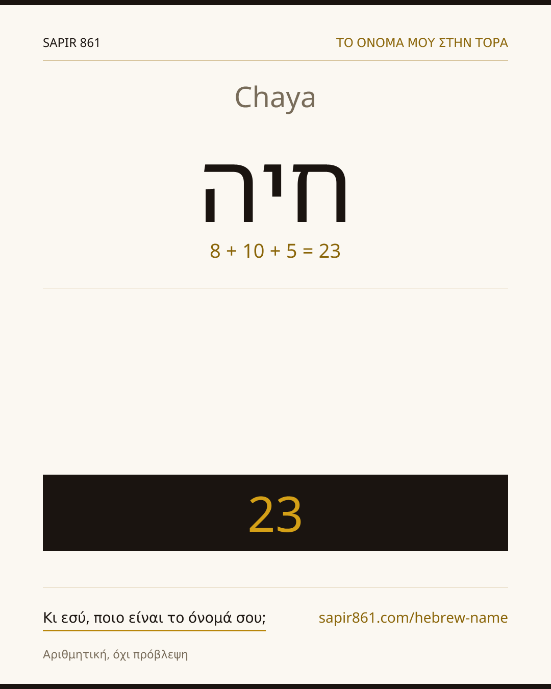 Chaya — חיה