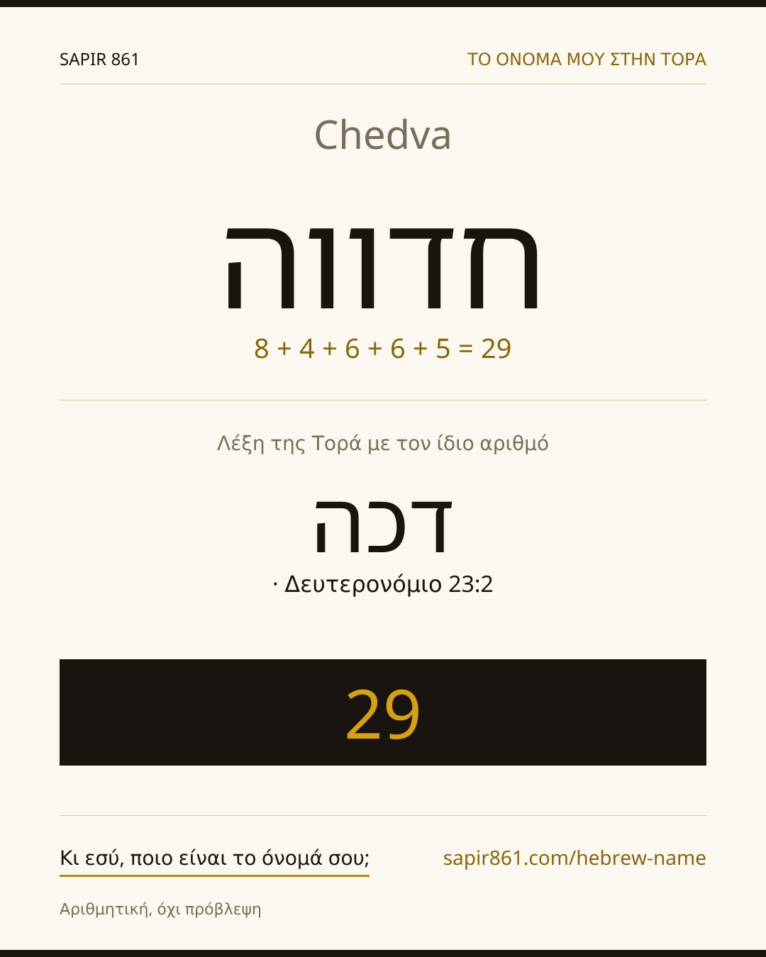 Chedva — חדווה