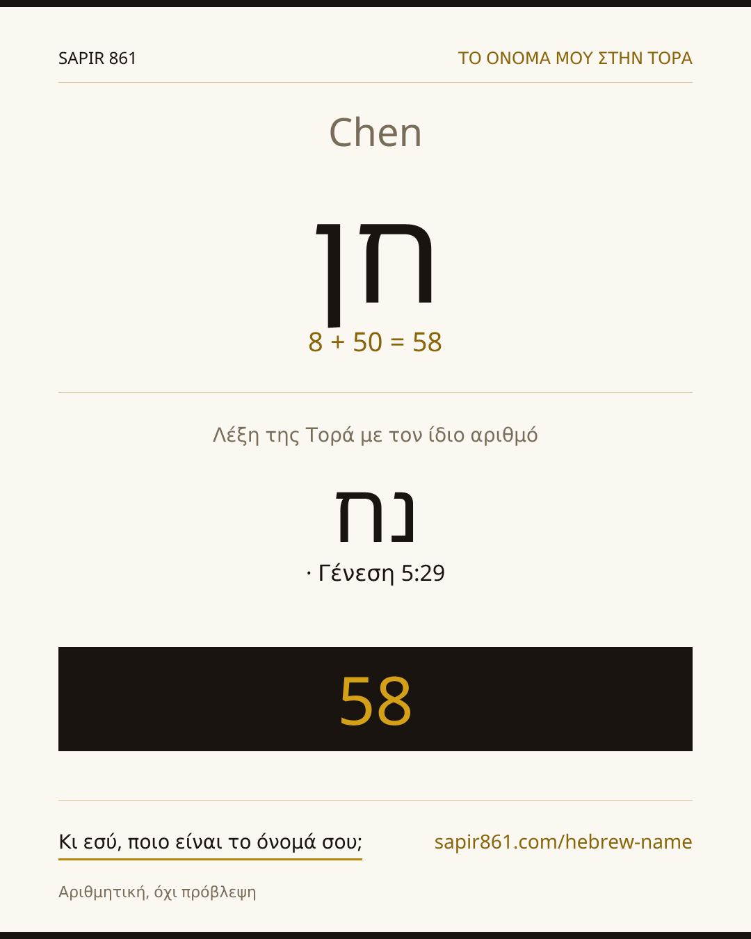 Chen — חן