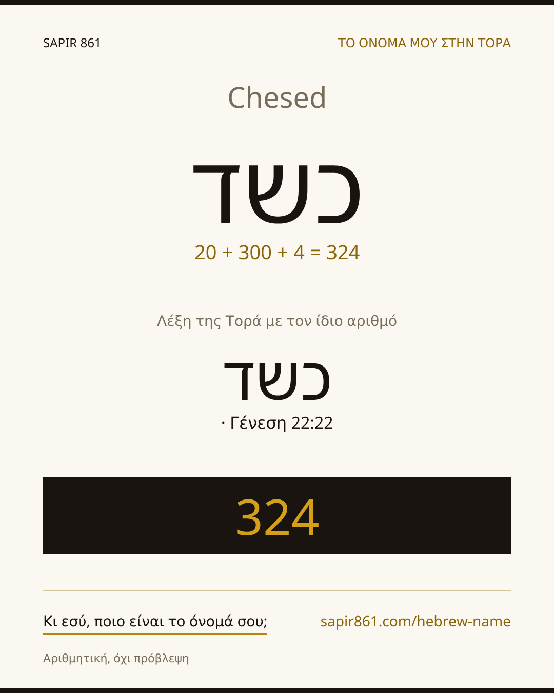 Chesed — כשד