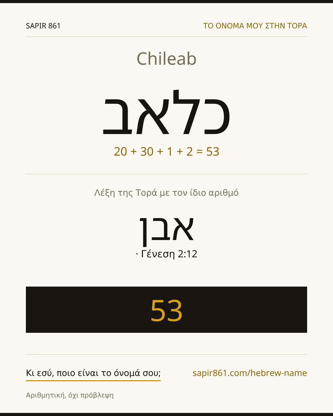 Chileab — כלאב